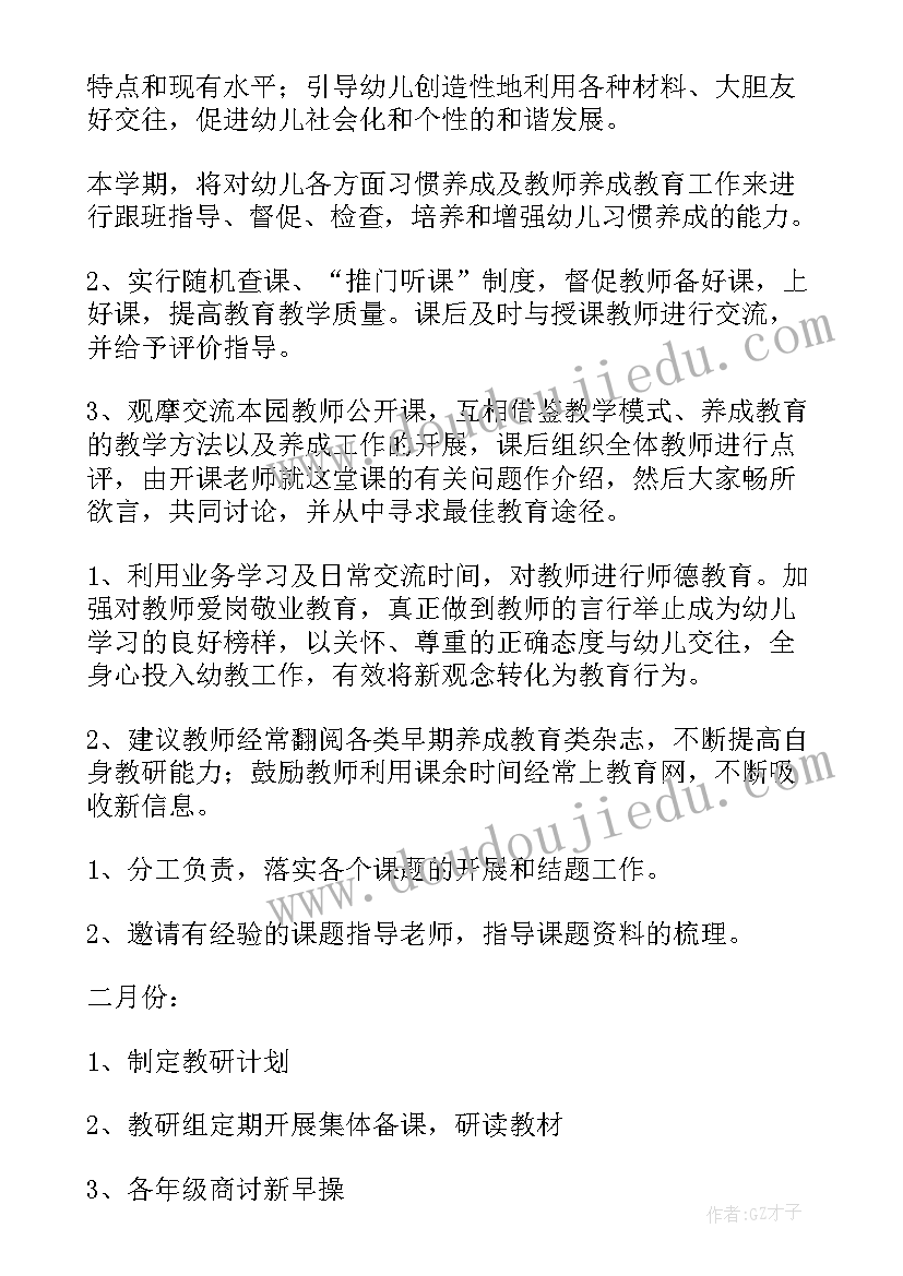 春季教研工作计划表格 春季幼儿园教研工作计划(精选5篇)