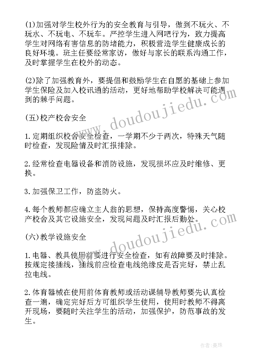 最新平安街道创建工作经验材料 创建平安校园工作计划(优质5篇)