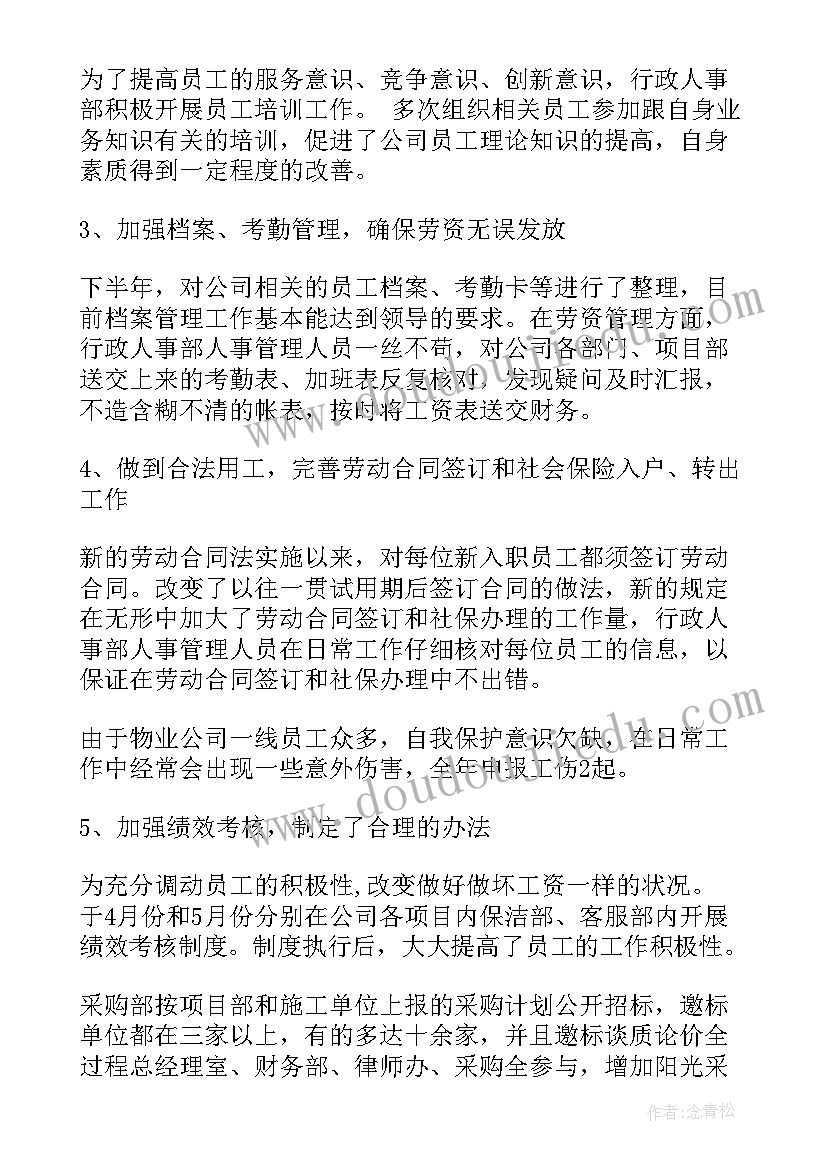 最新行政月计划(模板10篇)