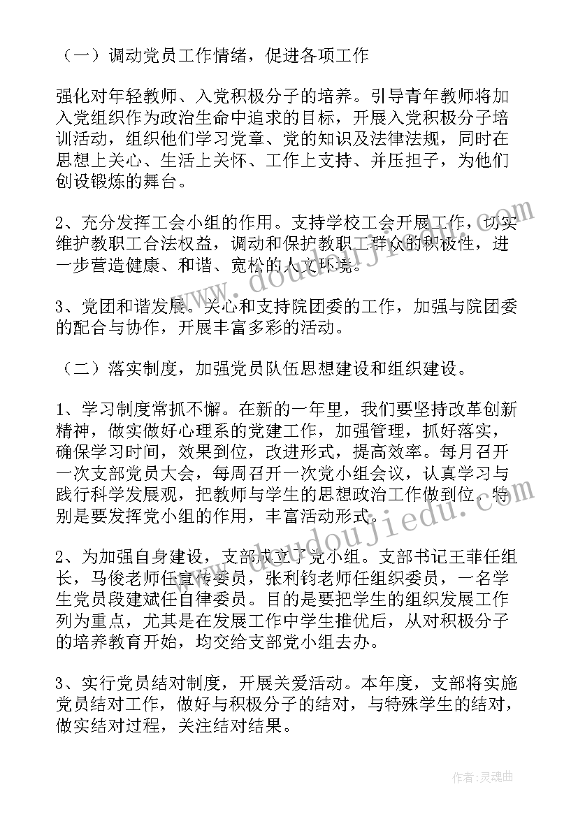 2023年支部未来工作计划标题(实用5篇)