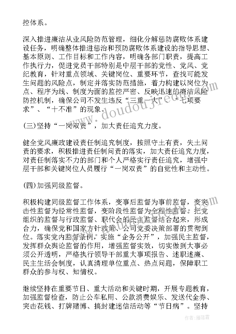 最新企业纪检监察工作计划(优质5篇)