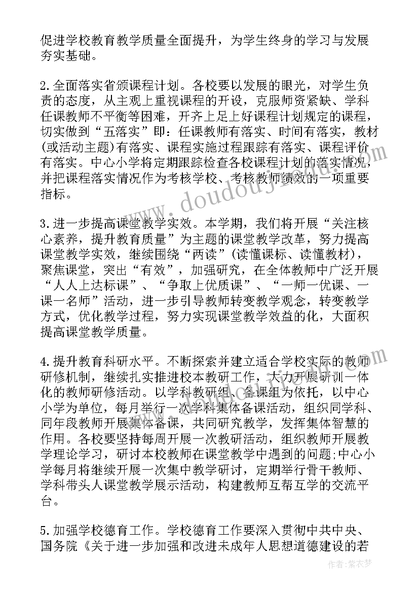 小学学校工作计划春季 小学校长学校工作计划(通用9篇)