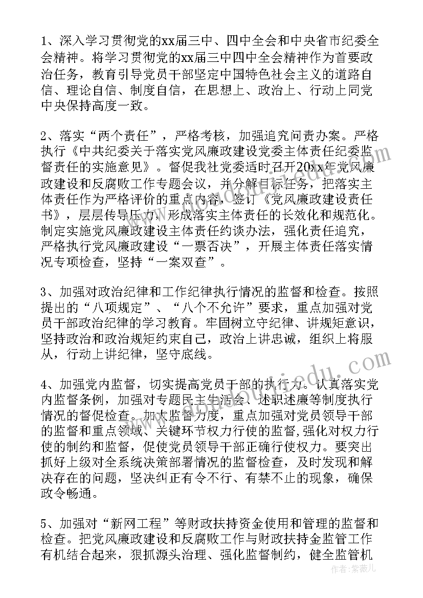 2023年年度效能监察工作计划表 效能监察工作计划共(大全7篇)