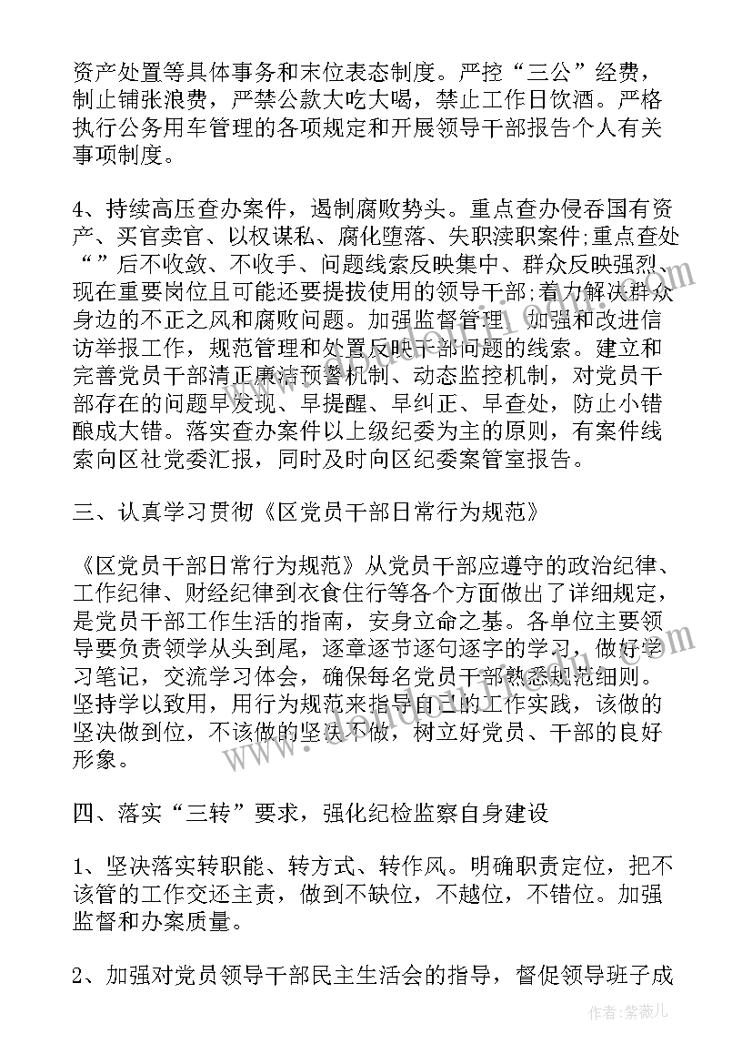 2023年年度效能监察工作计划表 效能监察工作计划共(大全7篇)