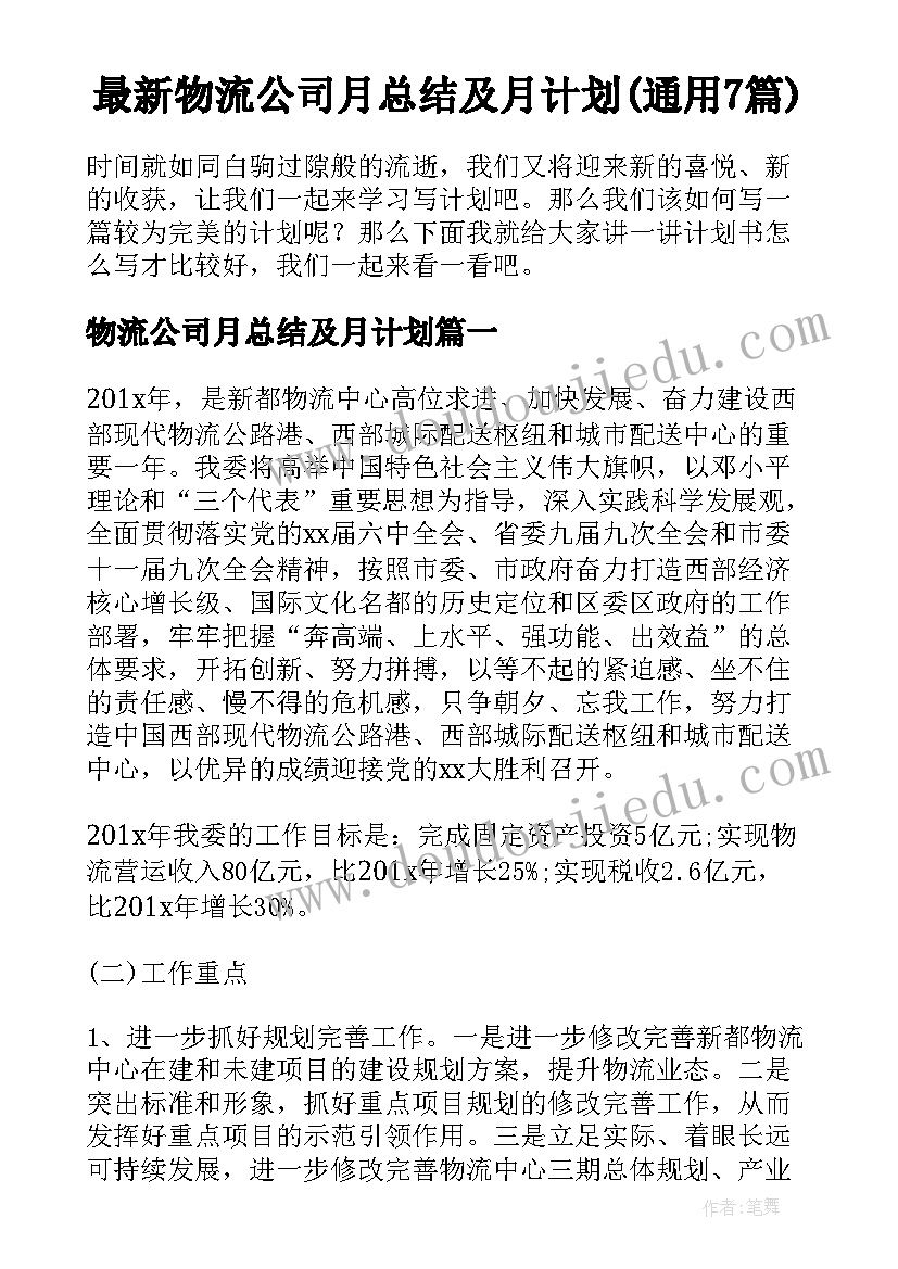 最新小二班第二学期工作计划 高二班主任下学期工作计划(汇总8篇)