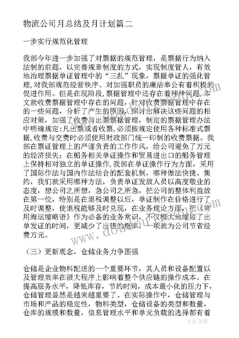 最新小二班第二学期工作计划 高二班主任下学期工作计划(汇总8篇)