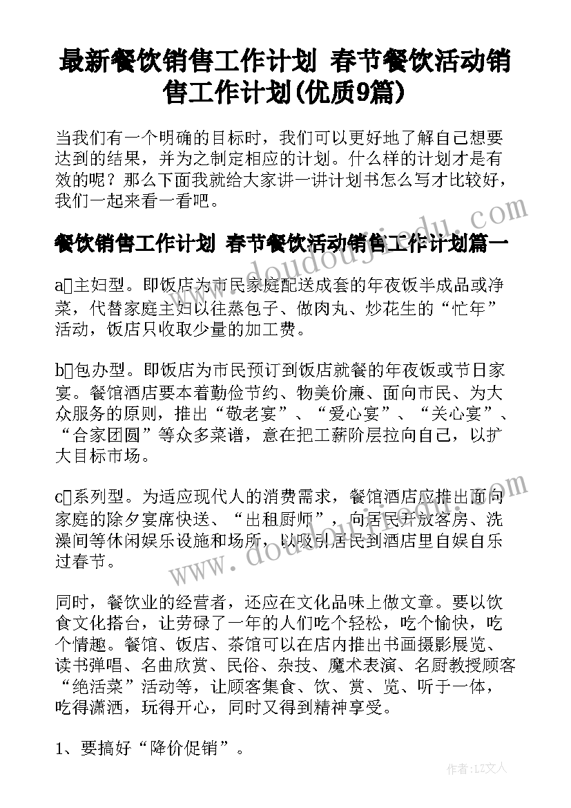 2023年学前班班级计划 学前班上学期班主任工作计划(通用5篇)