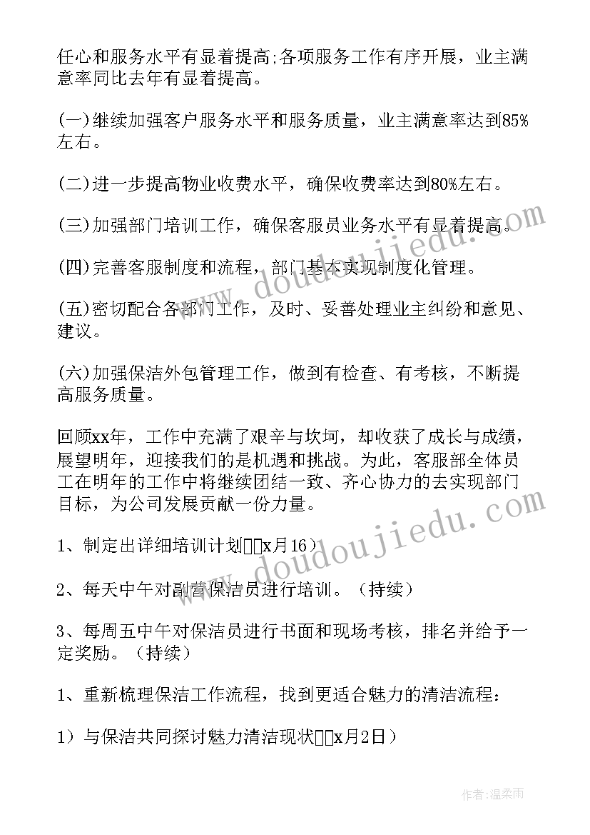 保洁每周工作重点计划(实用7篇)