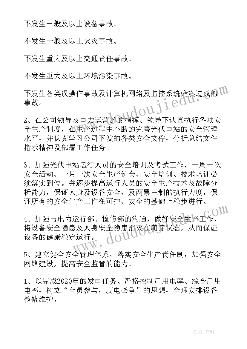 光伏整治工作计划 环境整治工作计划(优秀6篇)