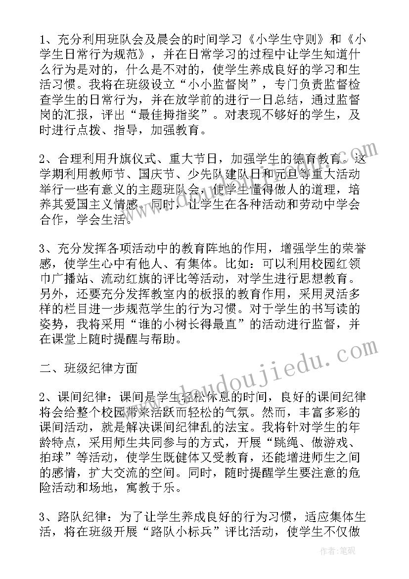 2023年秩序部每周工作计划(模板7篇)