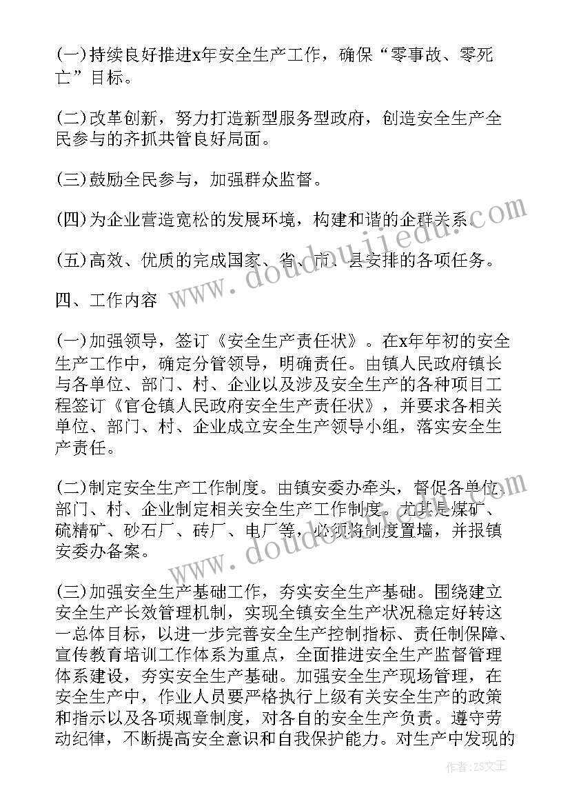 诊所安全生产工作部署会议记录 安全生产年度工作计划(大全6篇)