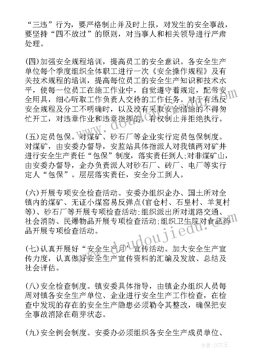 诊所安全生产工作部署会议记录 安全生产年度工作计划(大全6篇)