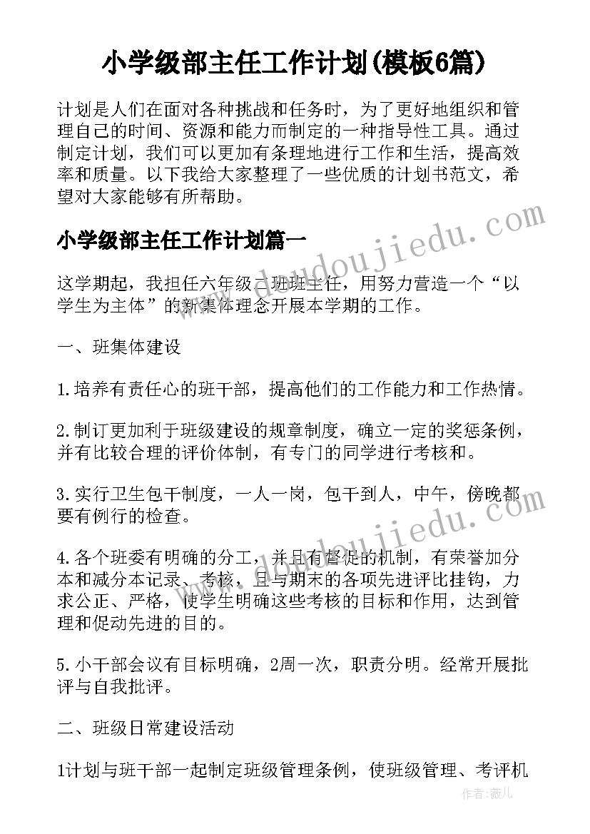 2023年餐饮店长目标计划书(实用7篇)