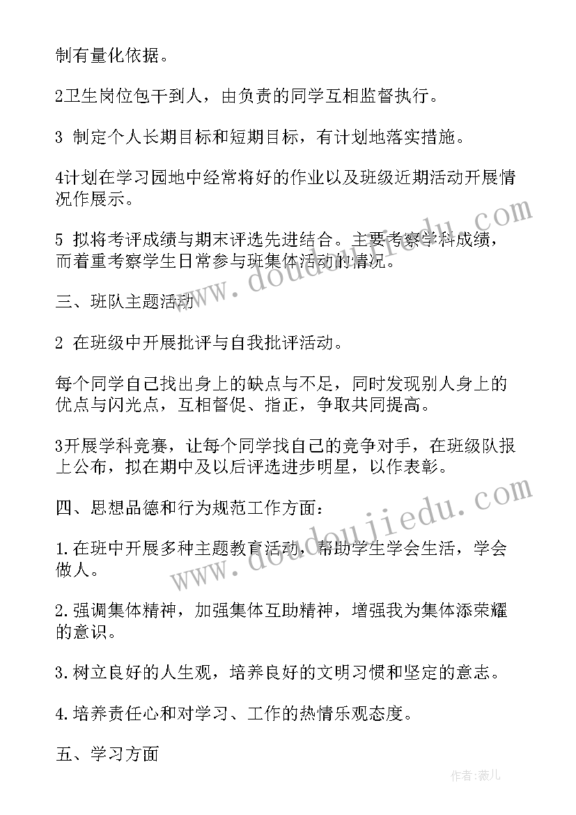 2023年餐饮店长目标计划书(实用7篇)