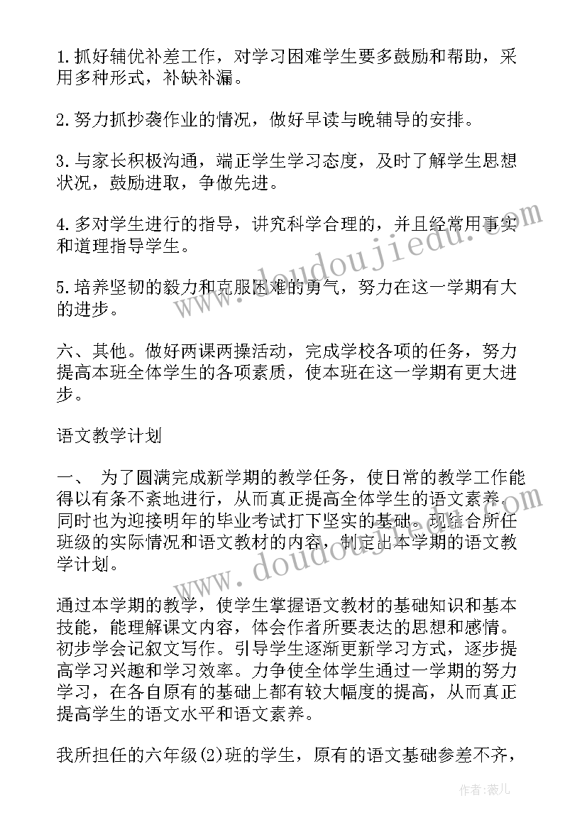 2023年餐饮店长目标计划书(实用7篇)