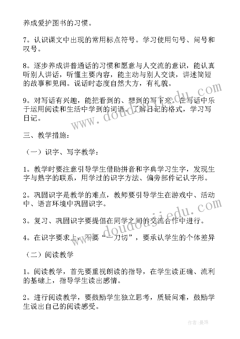 2023年针灸教学工作计划(优秀10篇)