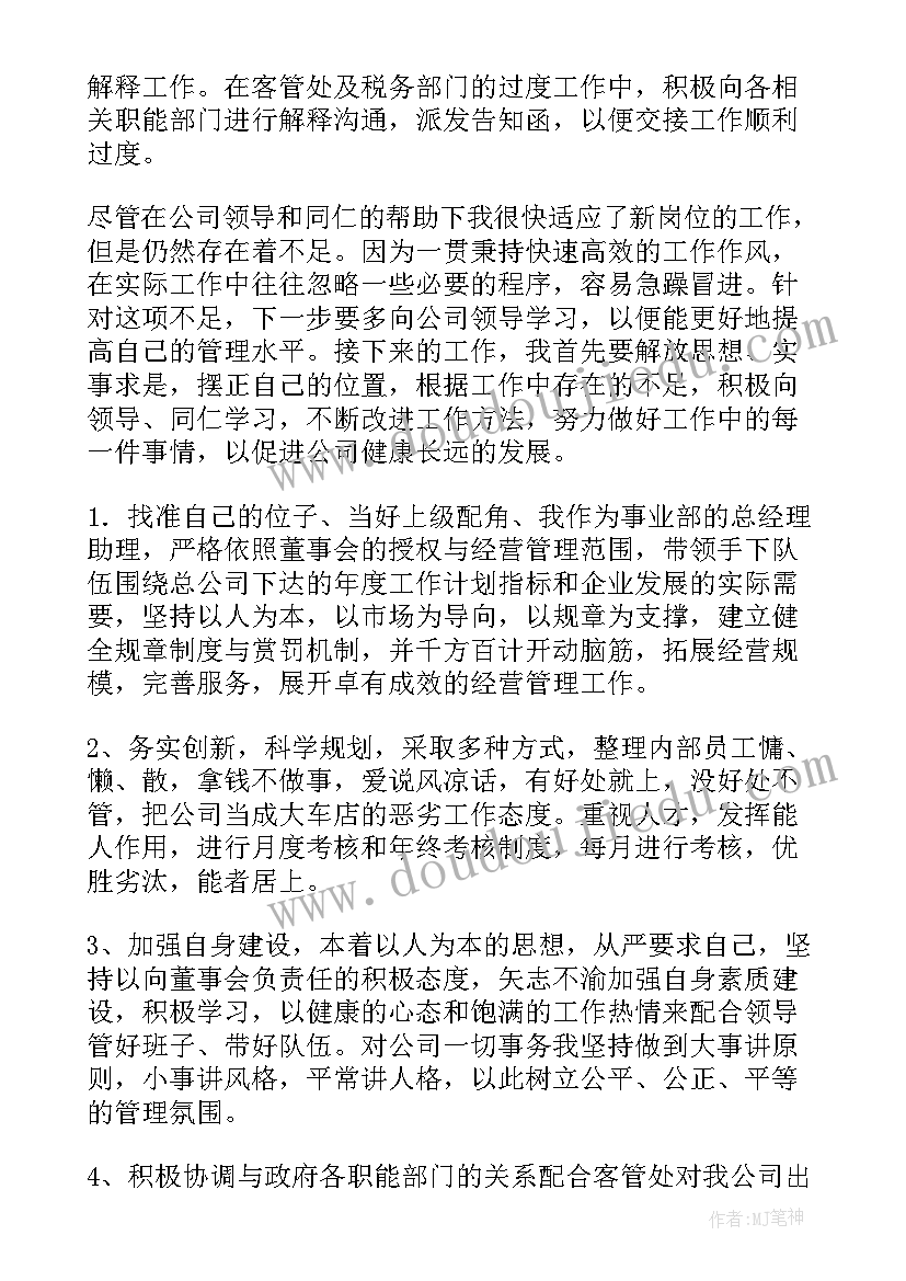 2023年财富经理工作总结及规划 总经理工作计划(优秀6篇)