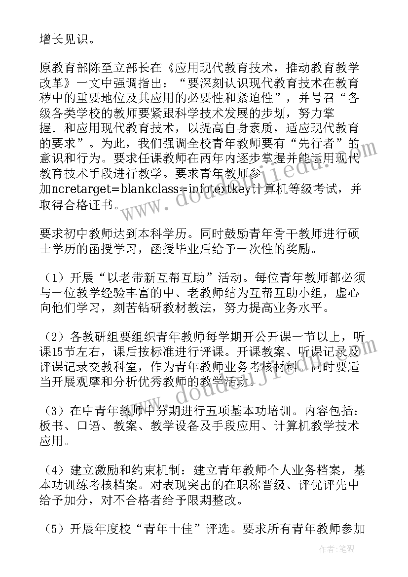 最新党校老师岗位工作计划(通用10篇)