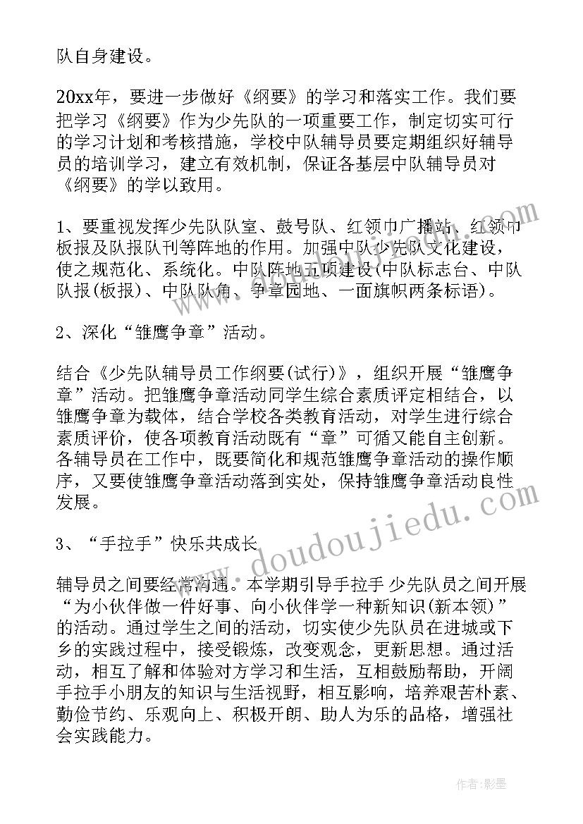 学校大队部的工作计划和目标(优秀5篇)