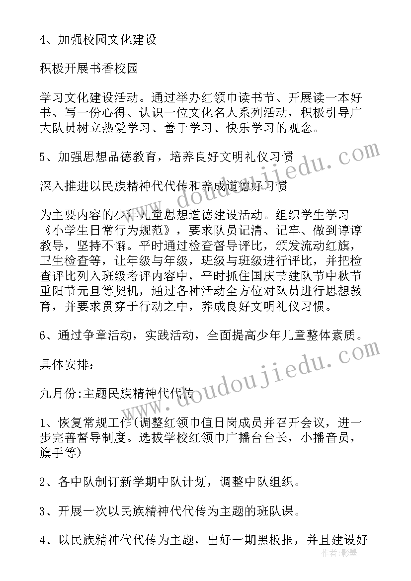 学校大队部的工作计划和目标(优秀5篇)