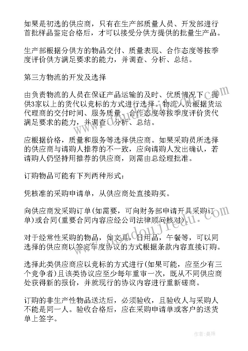 企业共享员工的好与坏 企业员工工作计划(大全6篇)