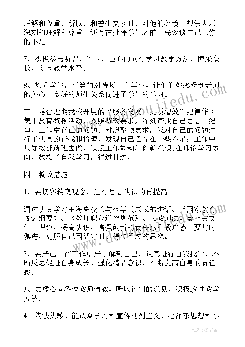 2023年年度工作计划总结制度汇编 教师年度工作计划总结教师年度工作计划(优质7篇)