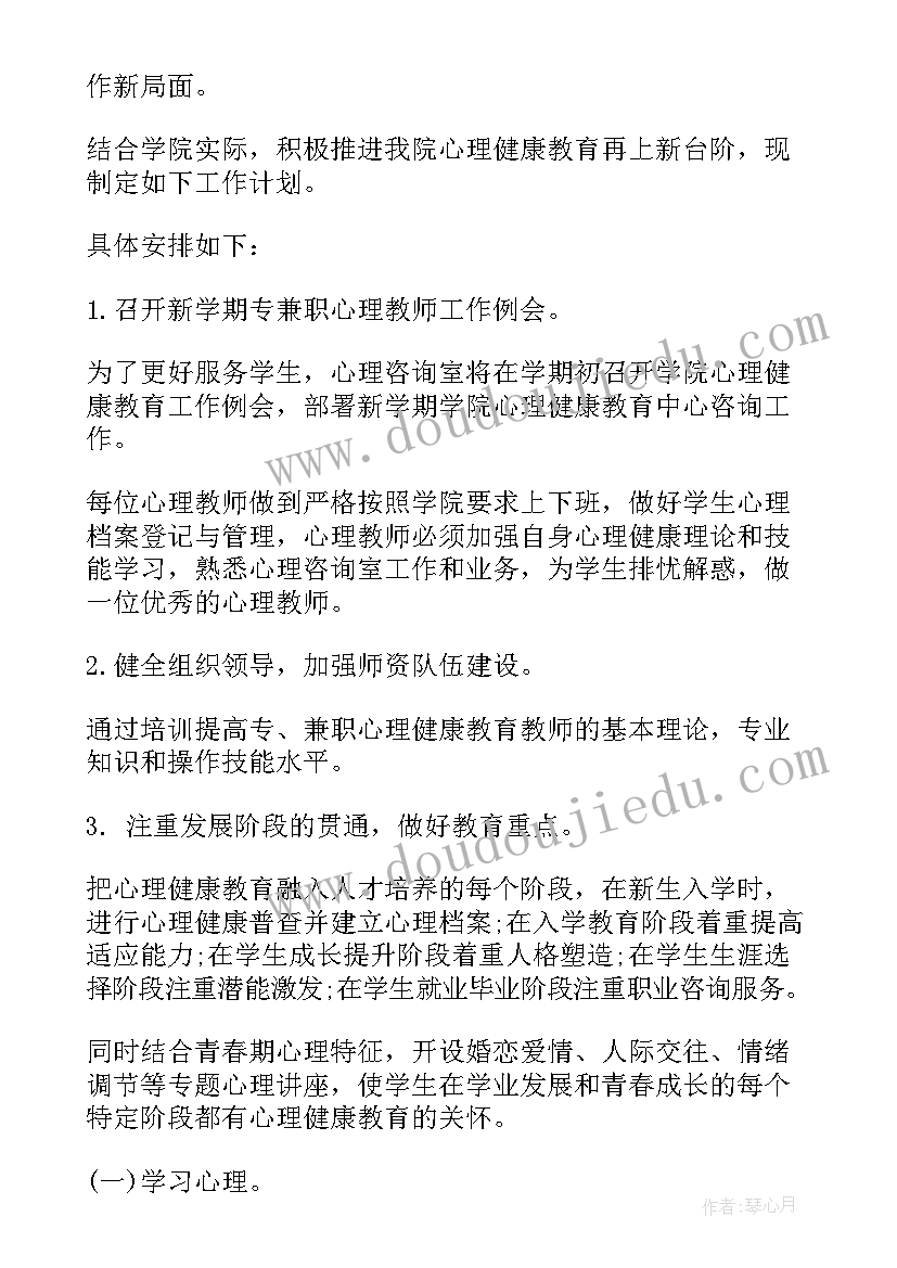 最新健康公园案例 健康教育工作计划(优质8篇)