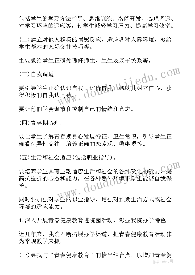 最新健康公园案例 健康教育工作计划(优质8篇)