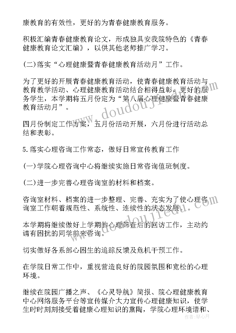 最新健康公园案例 健康教育工作计划(优质8篇)