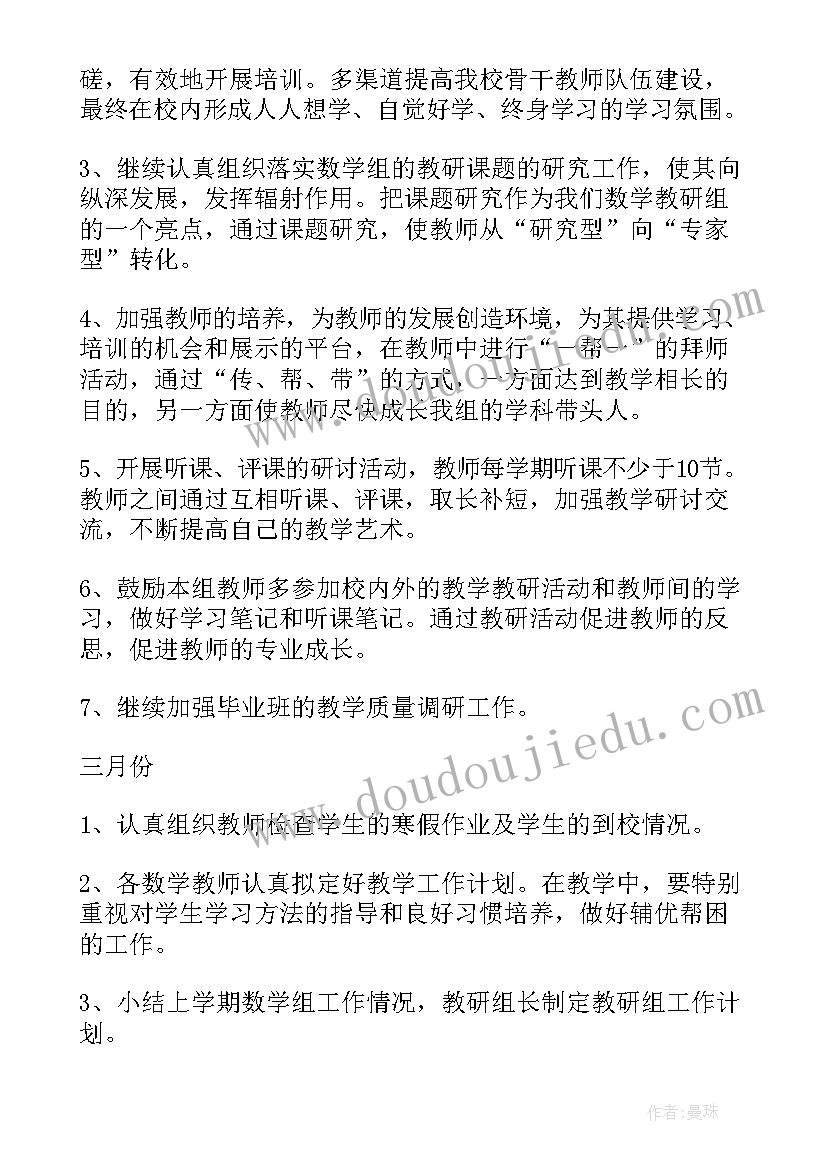 最新小学的工作计划(精选7篇)