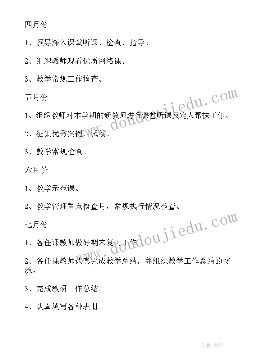 最新小学的工作计划(精选7篇)