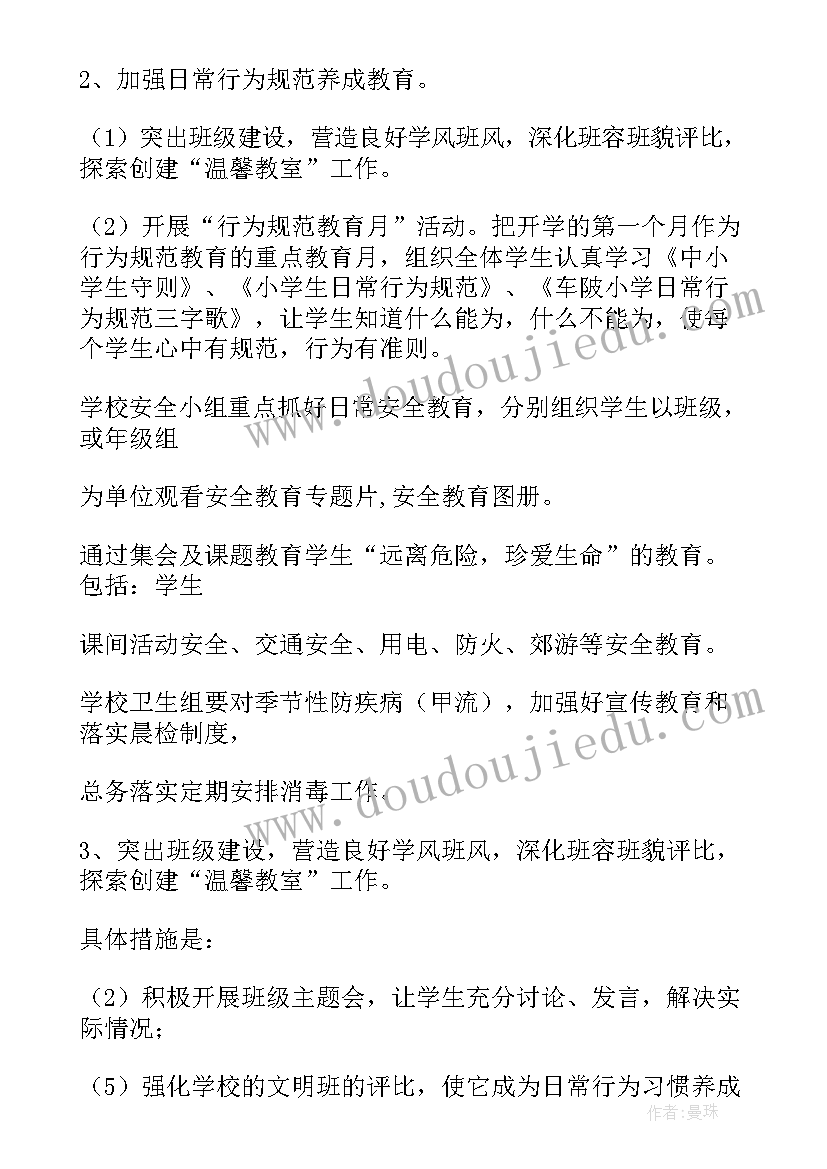 最新小学的工作计划(精选7篇)