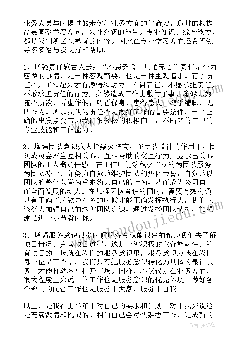 新人工作计划咋写啊 新人工作计划(大全8篇)