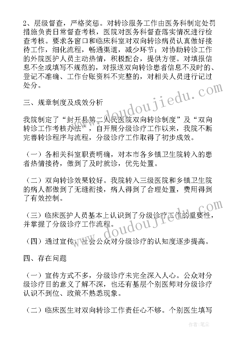 最新市级医院分级诊疗工作计划(模板5篇)