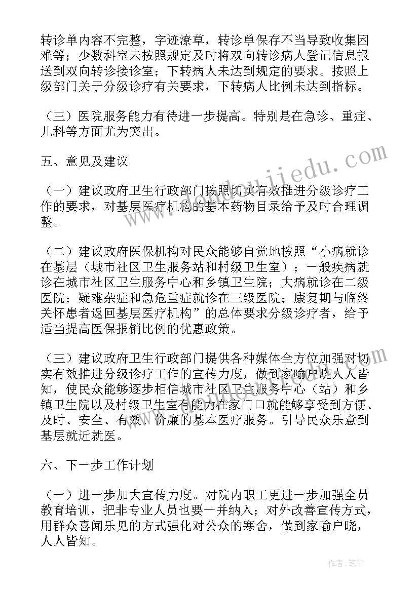 最新市级医院分级诊疗工作计划(模板5篇)