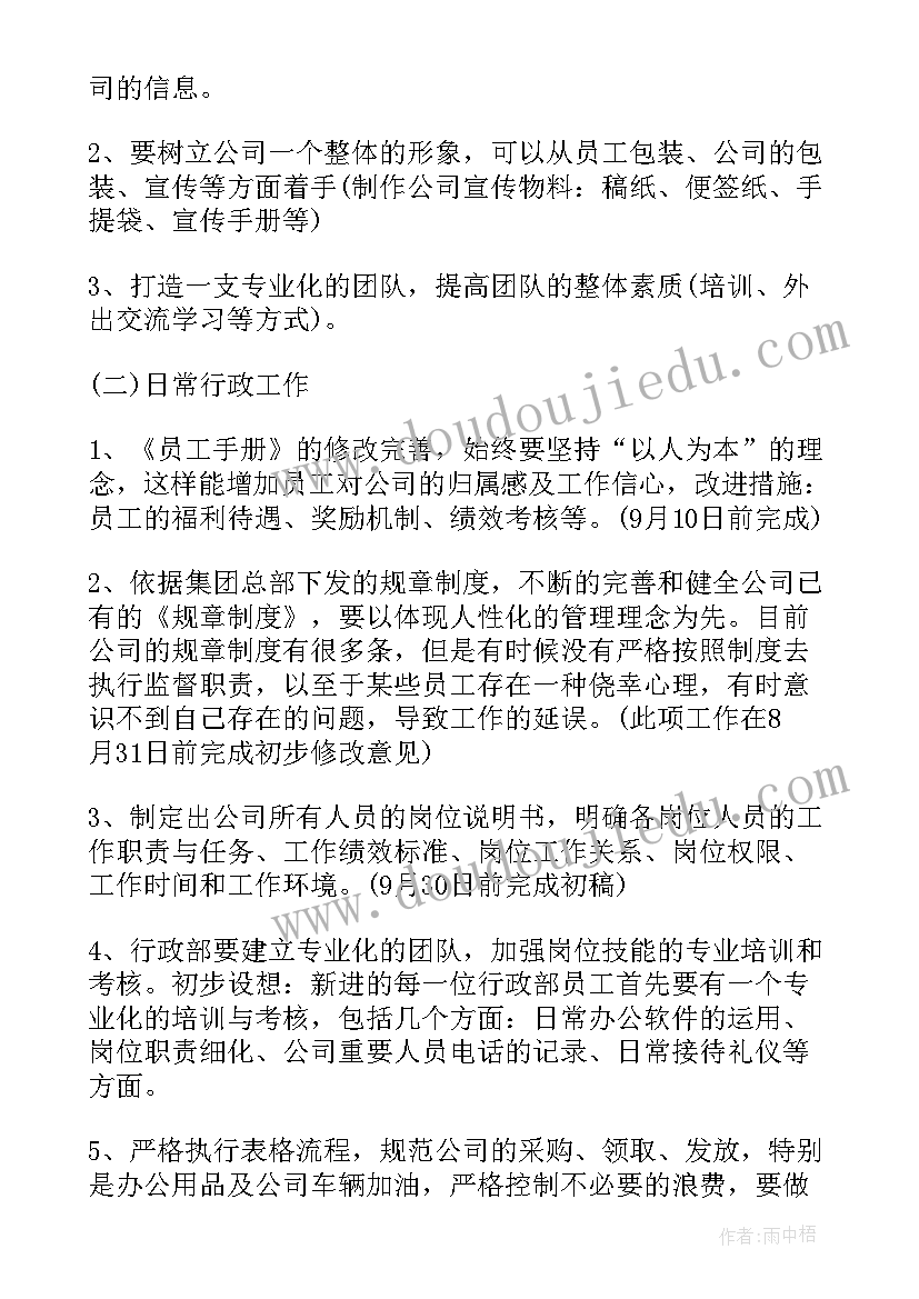 2023年干部出差管理规定 学生班级干部工作计划表(大全5篇)