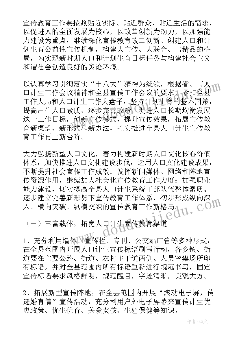 最新学校教育宣传工作方案 宣传工作计划(模板5篇)