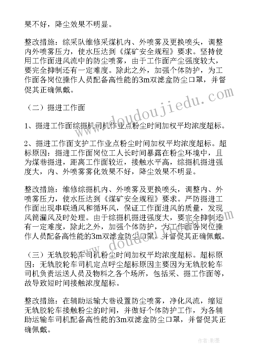 最新职业病危害防治工作年度计划应包括括号等内容 职业病危害现状评价整改情况报告(优质9篇)