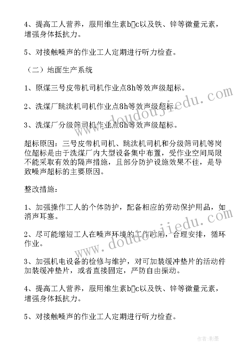 最新职业病危害防治工作年度计划应包括括号等内容 职业病危害现状评价整改情况报告(优质9篇)