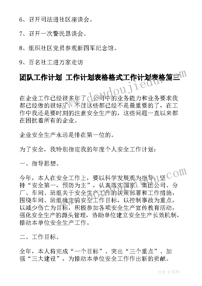 2023年幼儿教师学期计划(模板7篇)