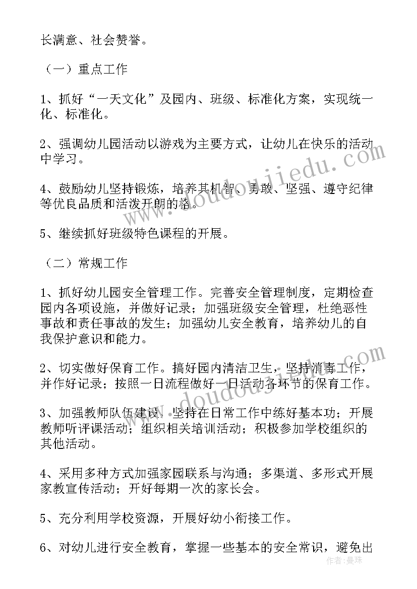 中班足球技能方案 中班学期工作计划(优质7篇)