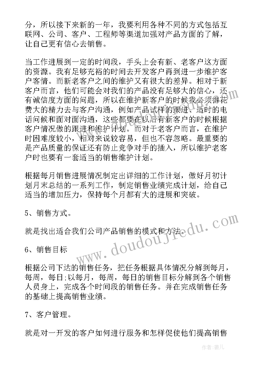 酒店销售员工作计划和目标 销售员工作计划(精选6篇)