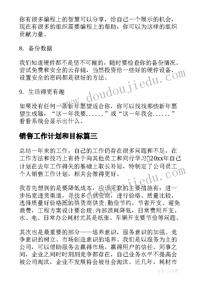 最新销售工作计划和目标(实用5篇)