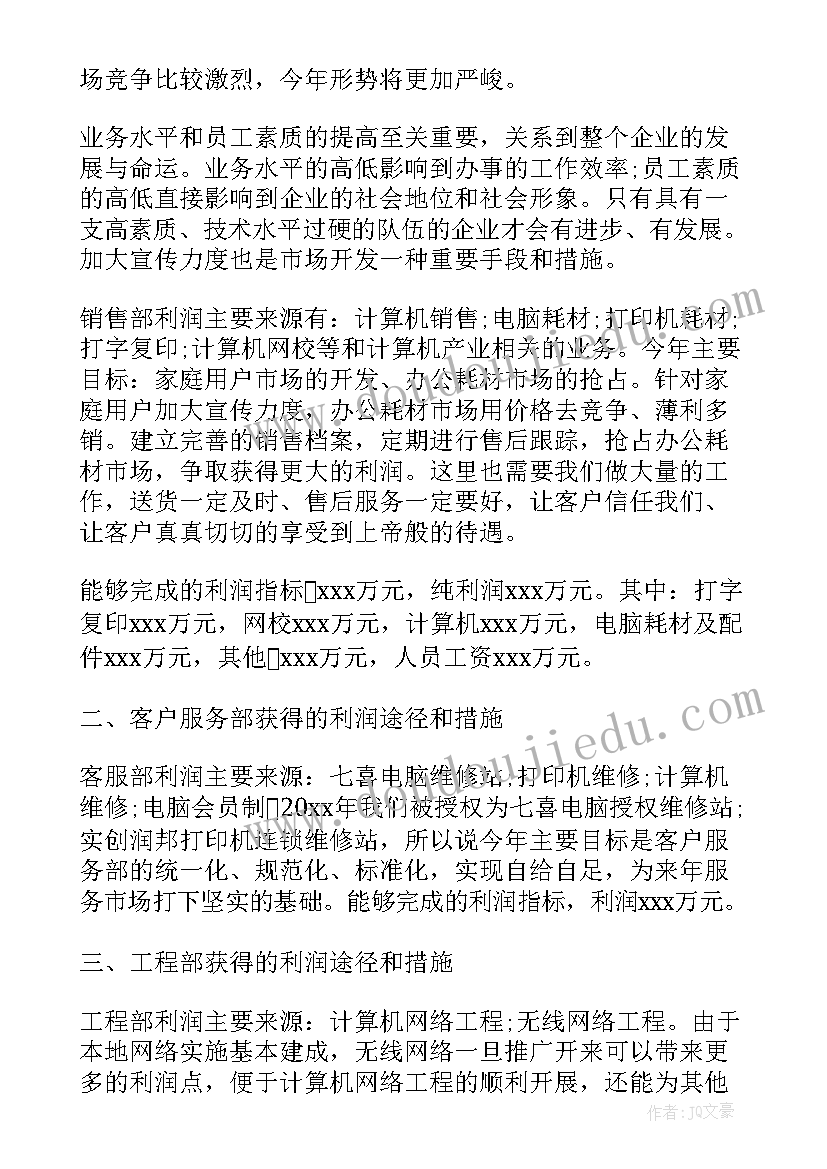 最新销售工作计划和目标(实用5篇)