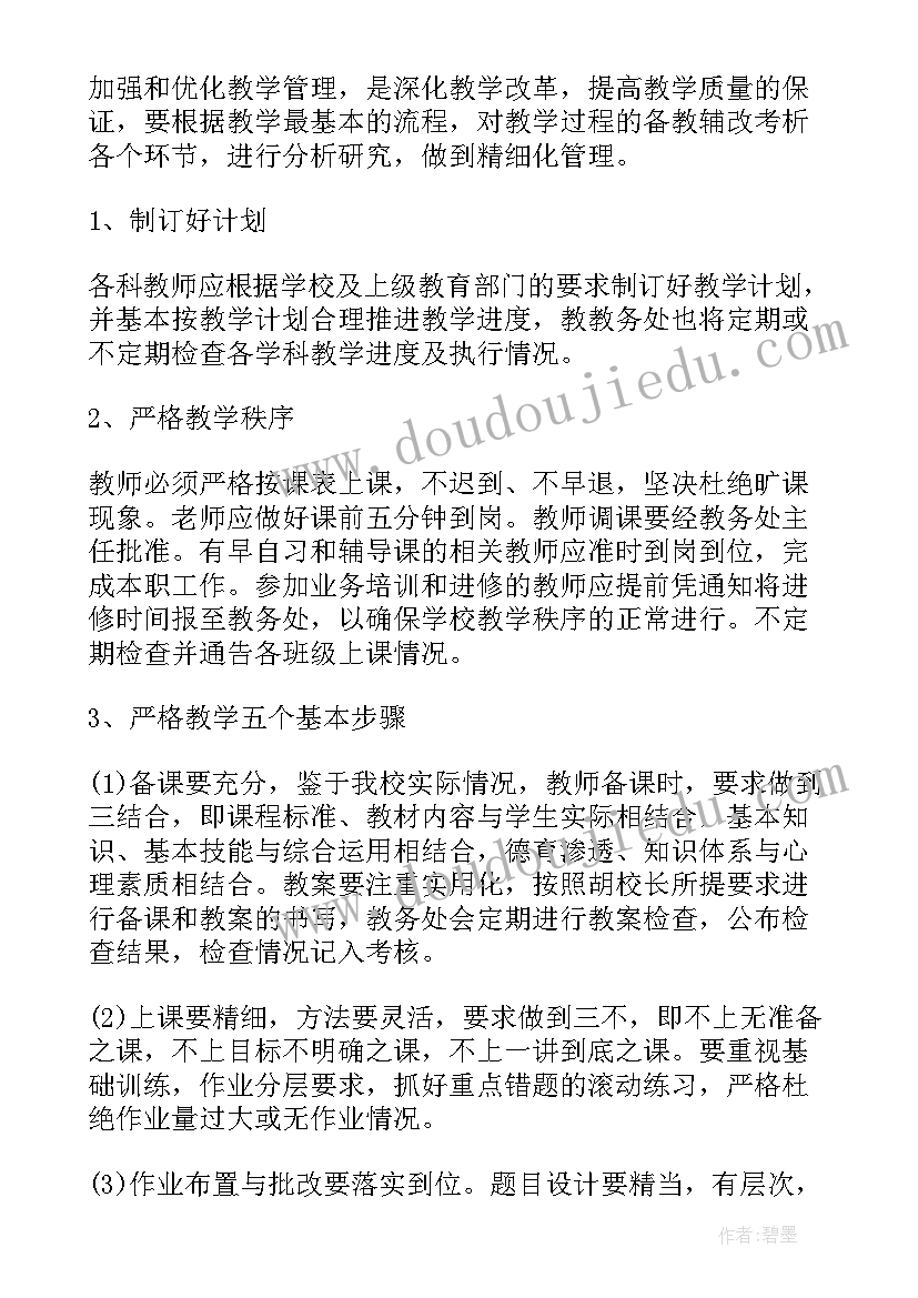 教务前台工作计划和目标(通用5篇)