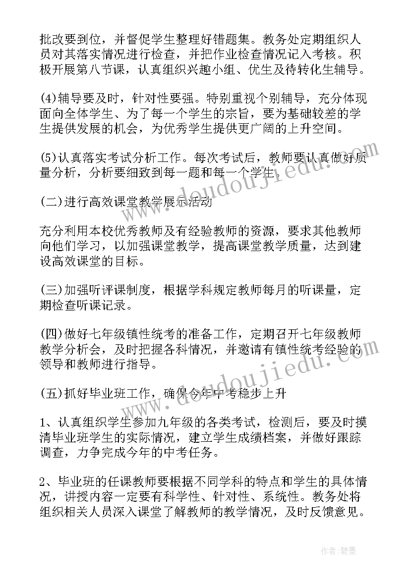 教务前台工作计划和目标(通用5篇)