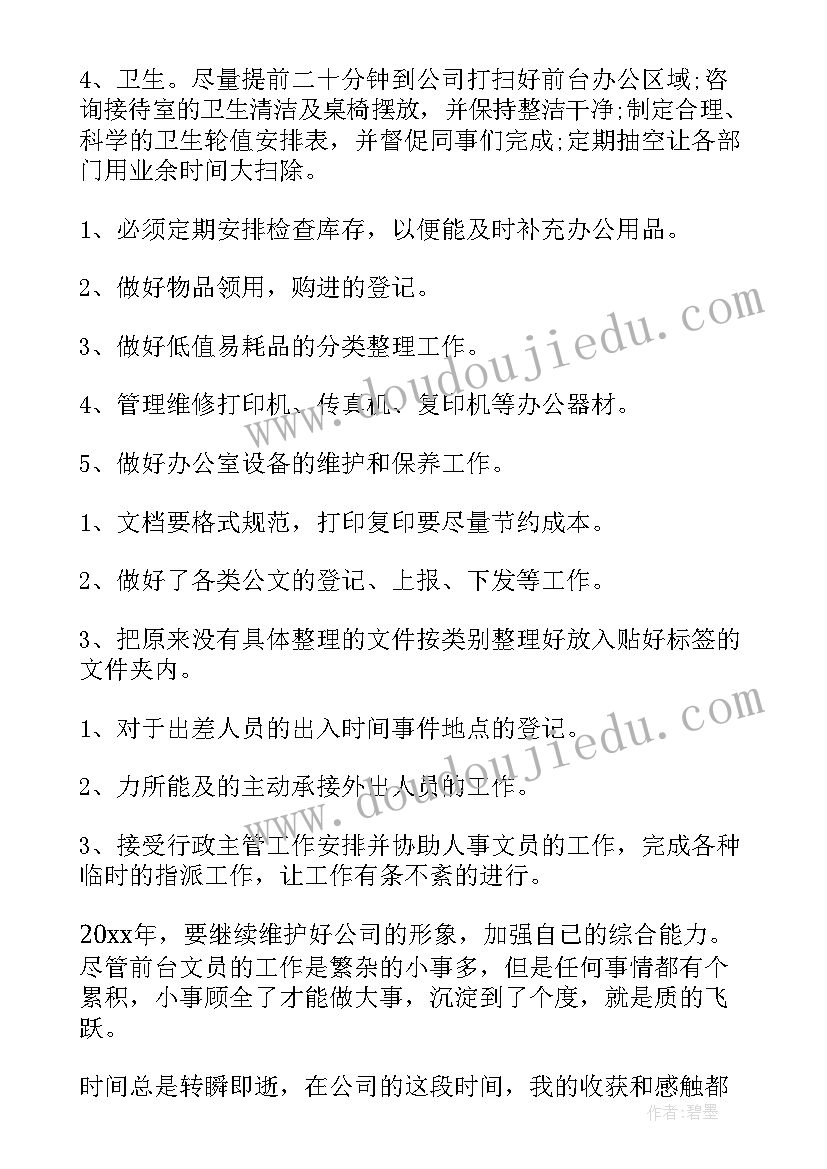 教务前台工作计划和目标(通用5篇)