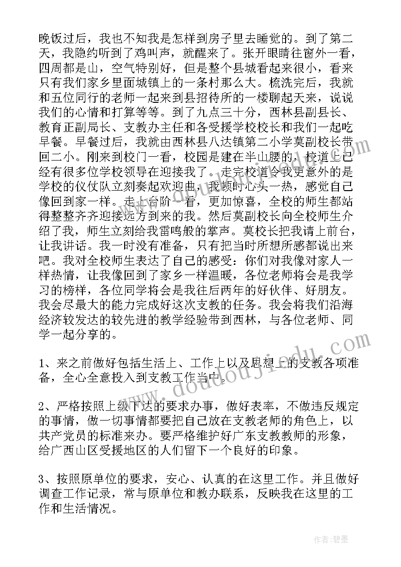 最新支教老师工作计划 小学教师支教工作计划(精选8篇)