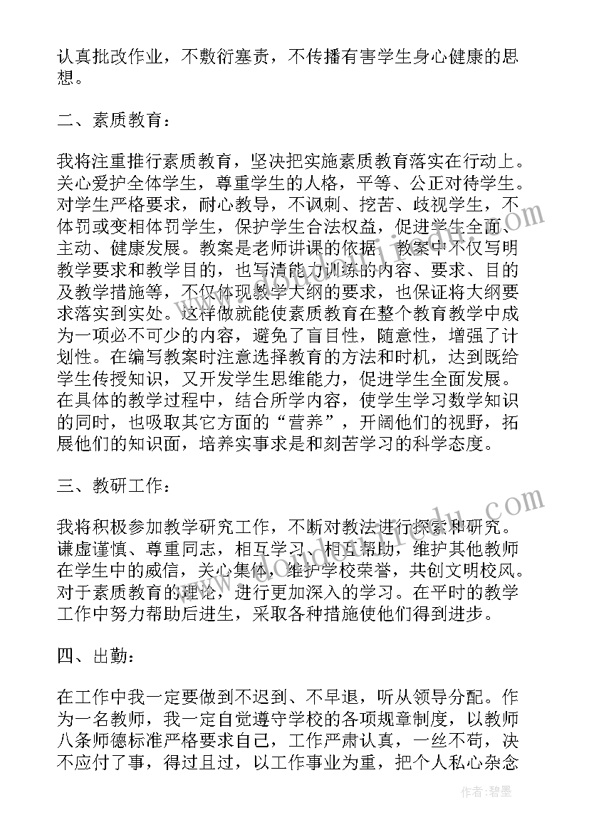 最新支教老师工作计划 小学教师支教工作计划(精选8篇)