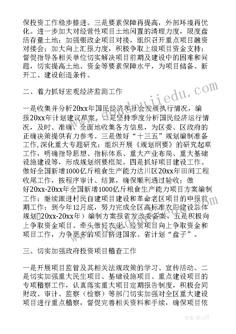 2023年发改局每周工作计划(优秀9篇)